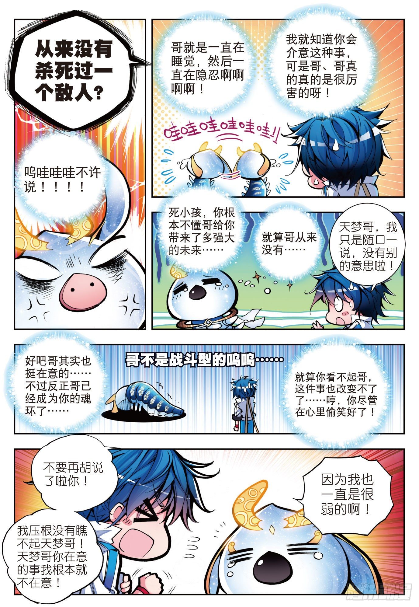 《斗罗大陆 II 绝世唐门》漫画最新章节3 百万年魂环免费下拉式在线观看章节第【19】张图片