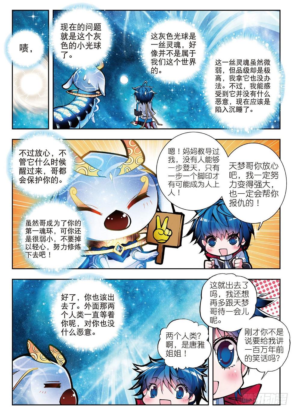 《斗罗大陆 II 绝世唐门》漫画最新章节3 百万年魂环免费下拉式在线观看章节第【22】张图片