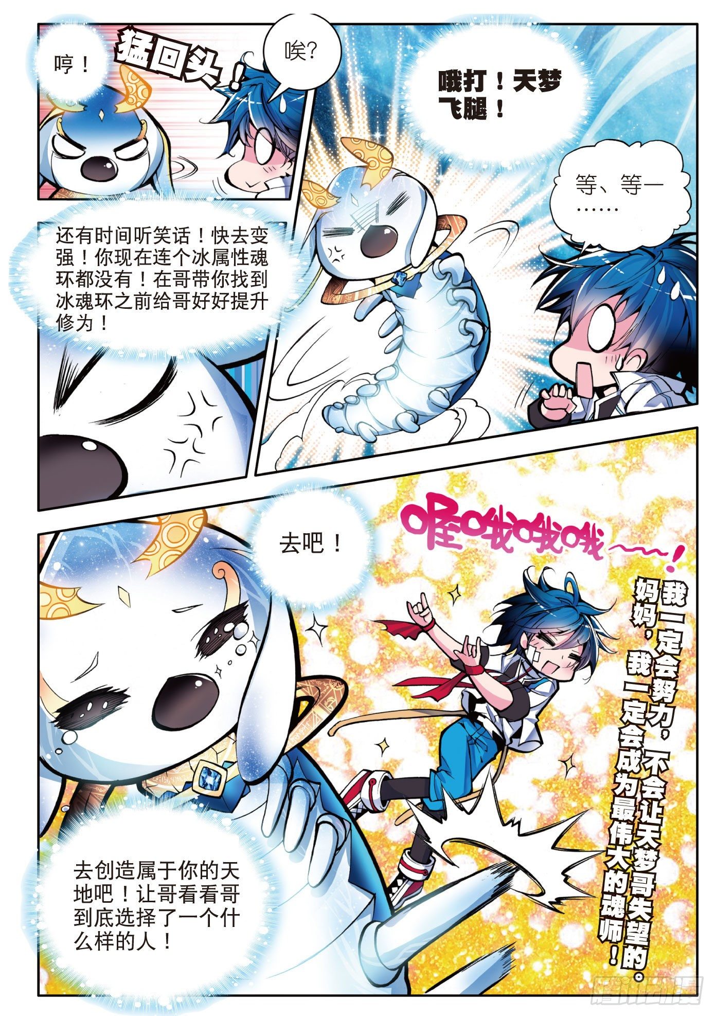 《斗罗大陆 II 绝世唐门》漫画最新章节3 百万年魂环免费下拉式在线观看章节第【23】张图片