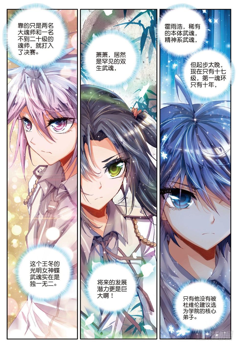 《斗罗大陆 II 绝世唐门》漫画最新章节30 决赛免费下拉式在线观看章节第【6】张图片