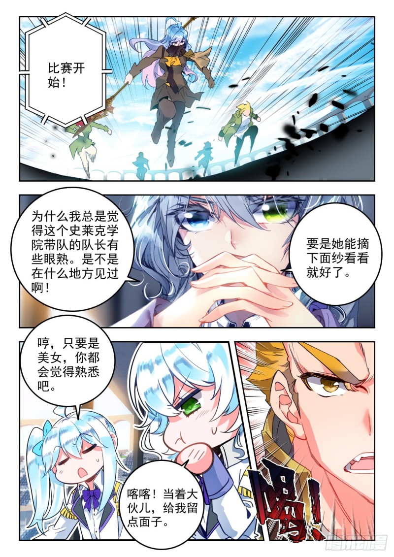 《斗罗大陆 II 绝世唐门》漫画最新章节296 史莱克学院对阵天甲宗免费下拉式在线观看章节第【11】张图片