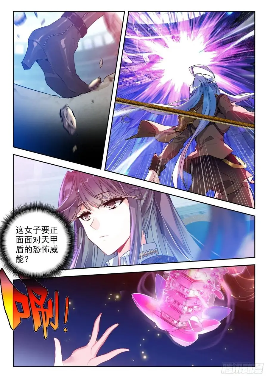 《斗罗大陆 II 绝世唐门》漫画最新章节297 天甲宗，破免费下拉式在线观看章节第【4】张图片