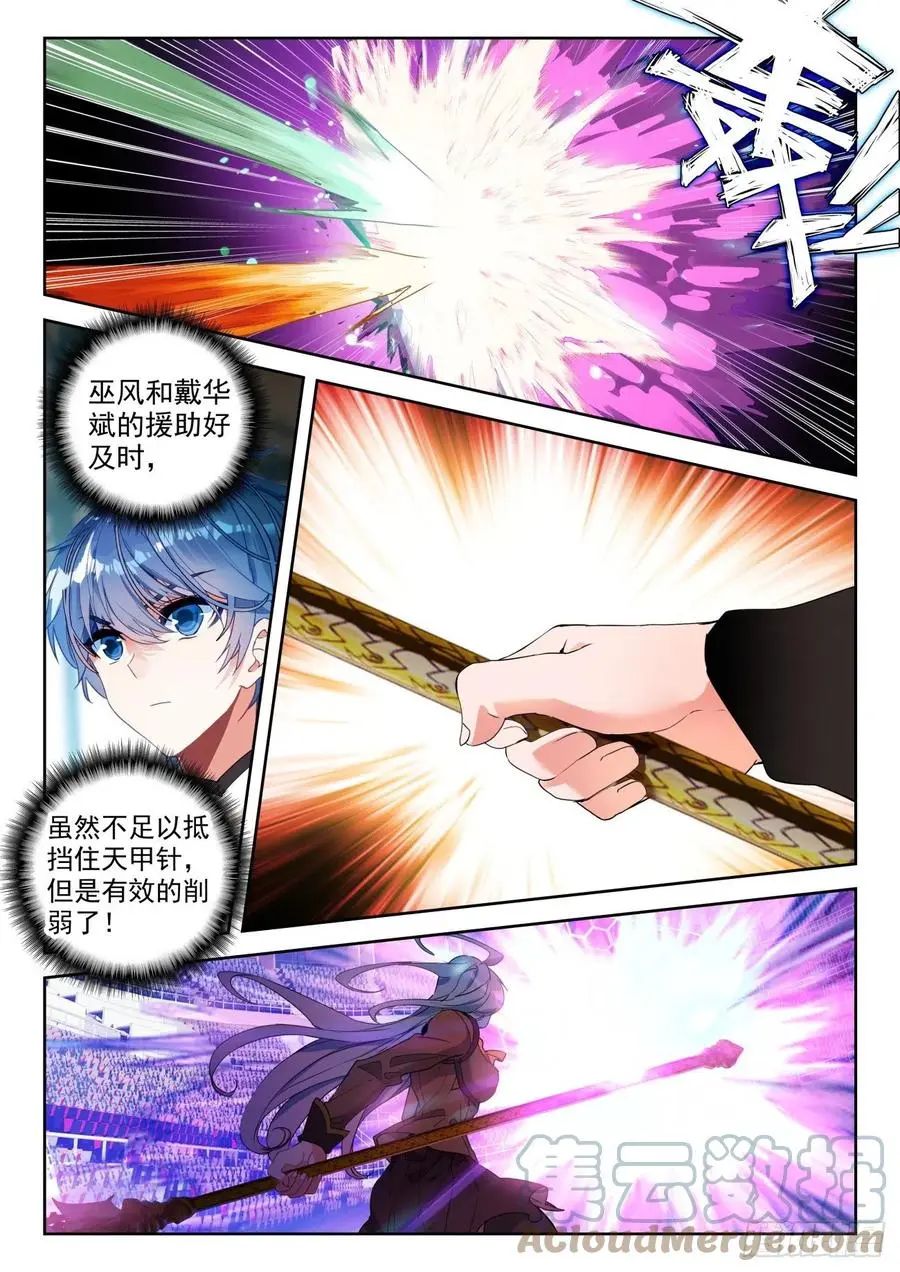 《斗罗大陆 II 绝世唐门》漫画最新章节297 天甲宗，破免费下拉式在线观看章节第【9】张图片