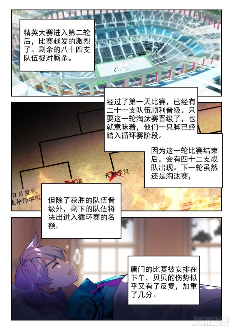 《斗罗大陆 II 绝世唐门》漫画最新章节298 铁剑门免费下拉式在线观看章节第【12】张图片