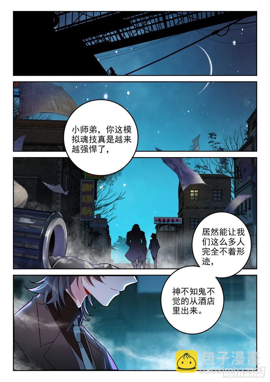 《斗罗大陆 II 绝世唐门》漫画最新章节300 黑市大赛免费下拉式在线观看章节第【10】张图片