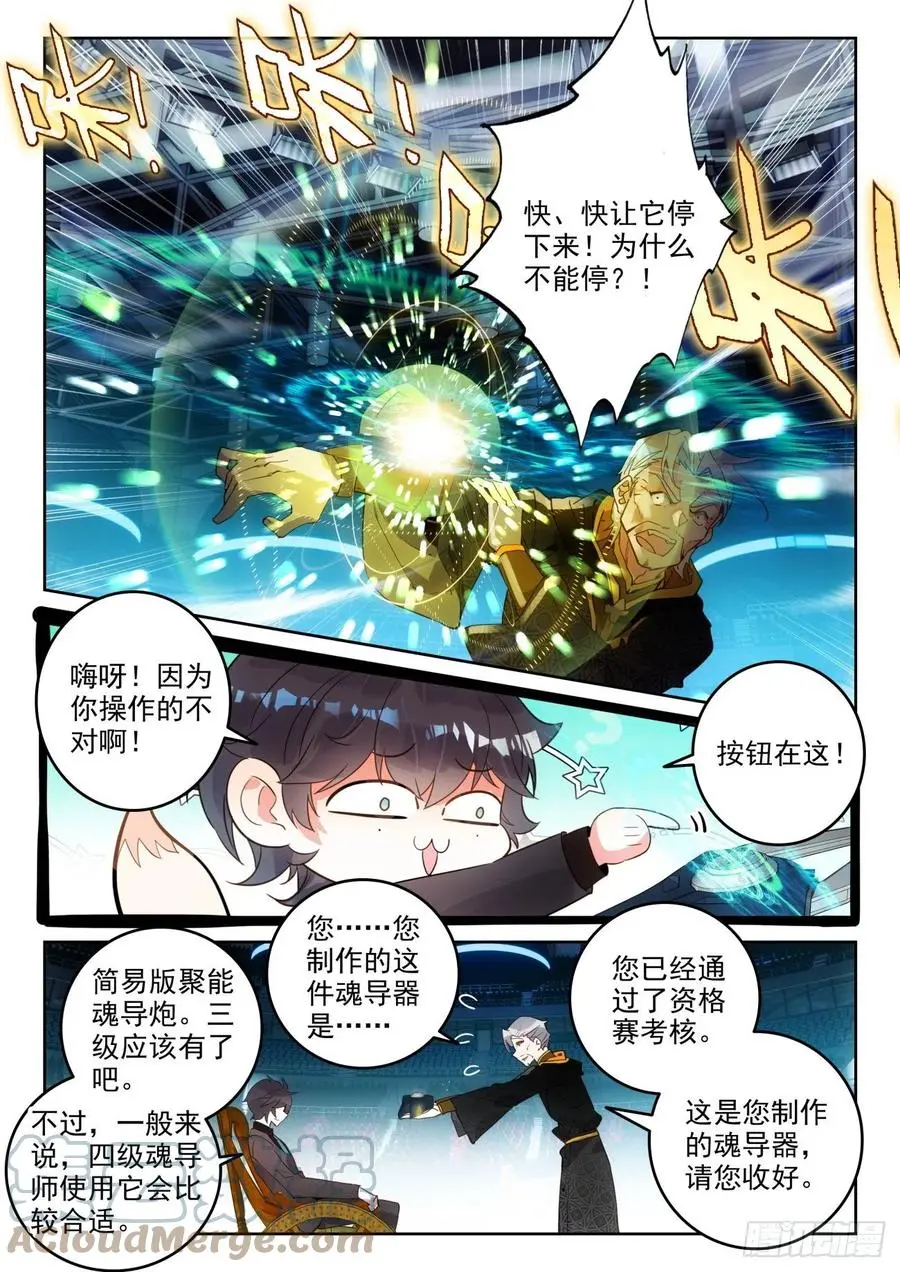 《斗罗大陆 II 绝世唐门》漫画最新章节301  资格赛免费下拉式在线观看章节第【15】张图片