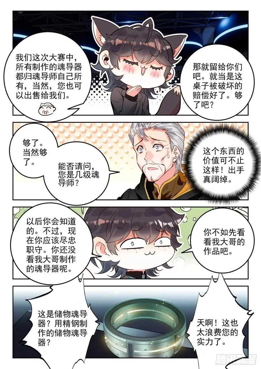 《斗罗大陆 II 绝世唐门》漫画最新章节301  资格赛免费下拉式在线观看章节第【16】张图片