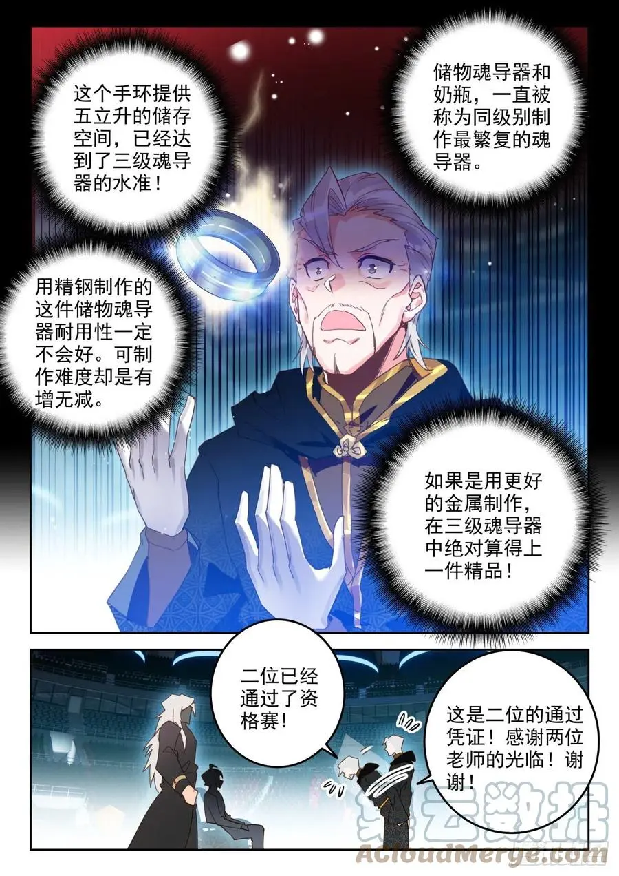 《斗罗大陆 II 绝世唐门》漫画最新章节301  资格赛免费下拉式在线观看章节第【17】张图片