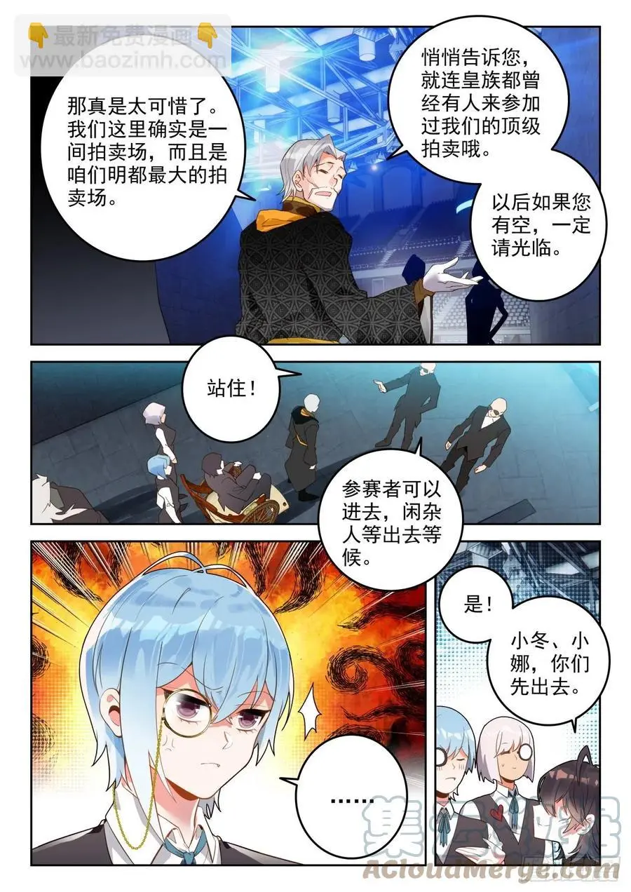 《斗罗大陆 II 绝世唐门》漫画最新章节301  资格赛免费下拉式在线观看章节第【7】张图片