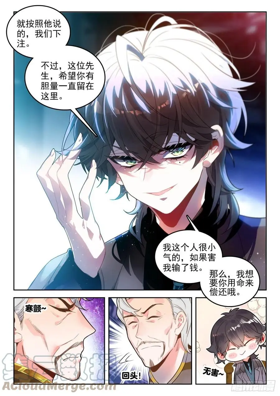 《斗罗大陆 II 绝世唐门》漫画最新章节301  资格赛免费下拉式在线观看章节第【9】张图片