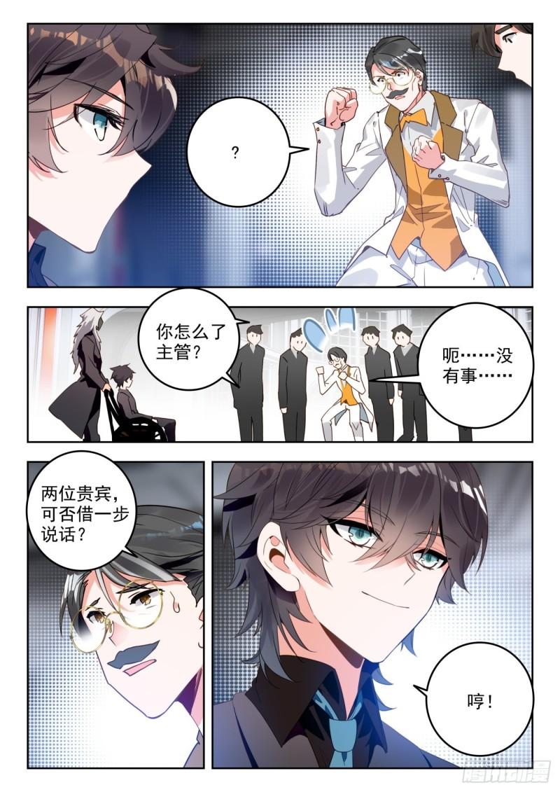 《斗罗大陆 II 绝世唐门》漫画最新章节302 套路晨安免费下拉式在线观看章节第【12】张图片