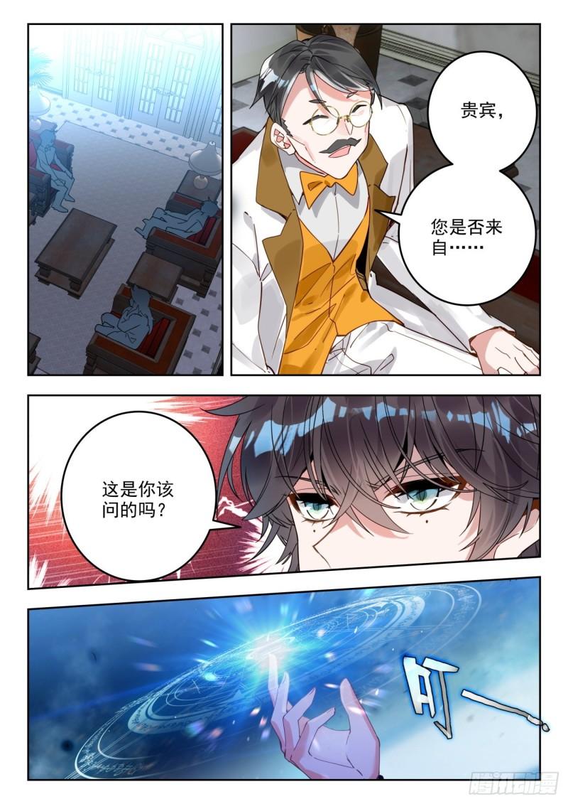 《斗罗大陆 II 绝世唐门》漫画最新章节302 套路晨安免费下拉式在线观看章节第【13】张图片