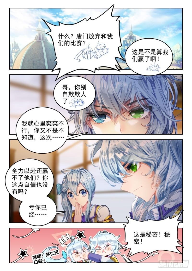 《斗罗大陆 II 绝世唐门》漫画最新章节303 以退为进免费下拉式在线观看章节第【10】张图片