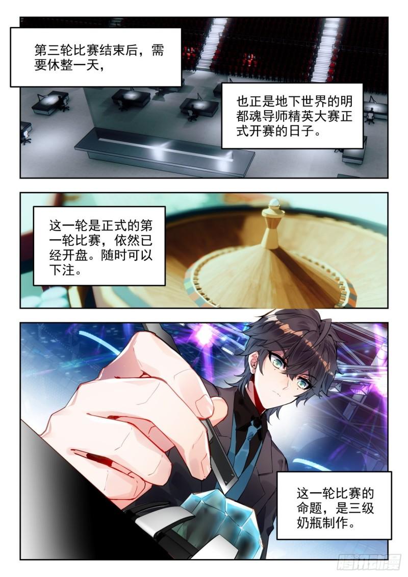 《斗罗大陆 II 绝世唐门》漫画最新章节303 以退为进免费下拉式在线观看章节第【12】张图片