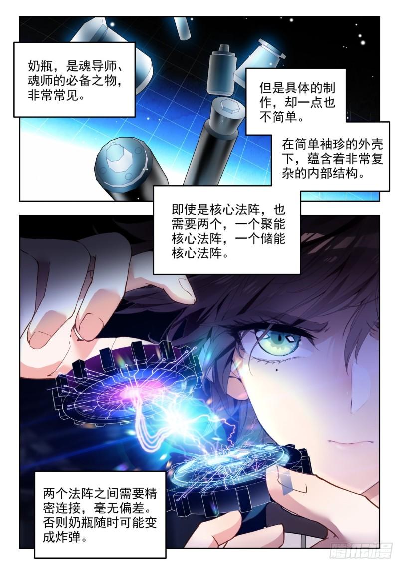 《斗罗大陆 II 绝世唐门》漫画最新章节303 以退为进免费下拉式在线观看章节第【13】张图片