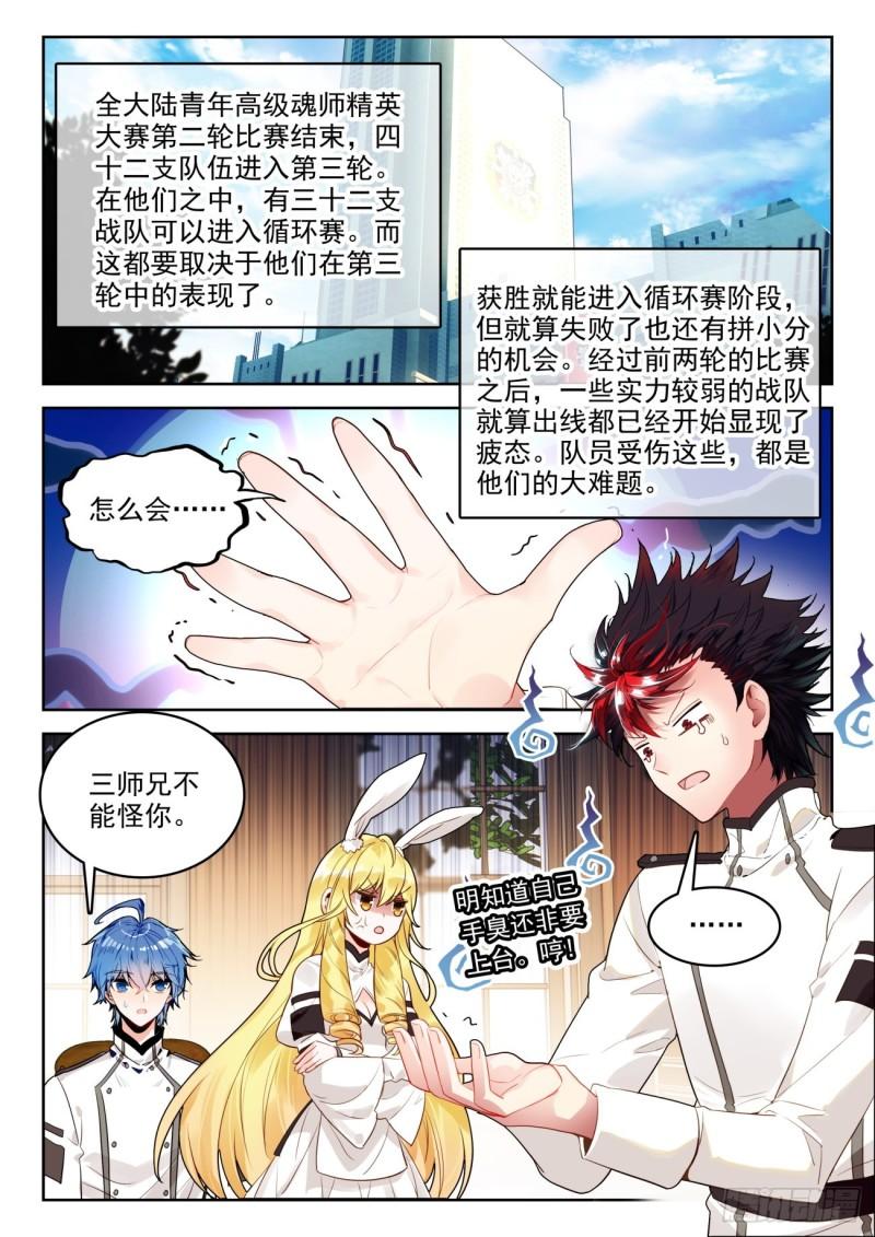 《斗罗大陆 II 绝世唐门》漫画最新章节303 以退为进免费下拉式在线观看章节第【2】张图片