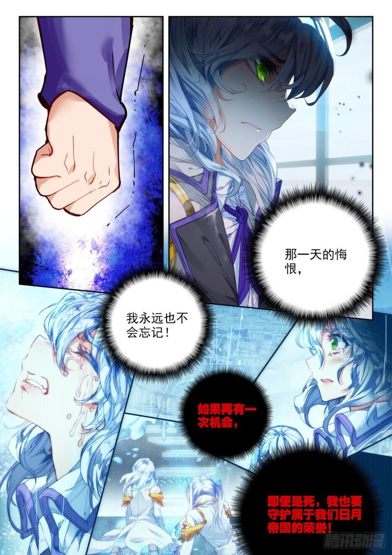 《斗罗大陆 II 绝世唐门》漫画最新章节304 面对强敌免费下拉式在线观看章节第【11】张图片