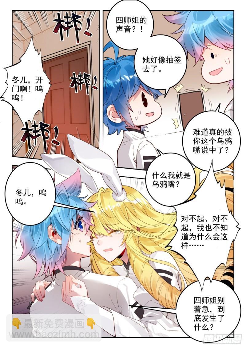 《斗罗大陆 II 绝世唐门》漫画最新章节304 面对强敌免费下拉式在线观看章节第【3】张图片