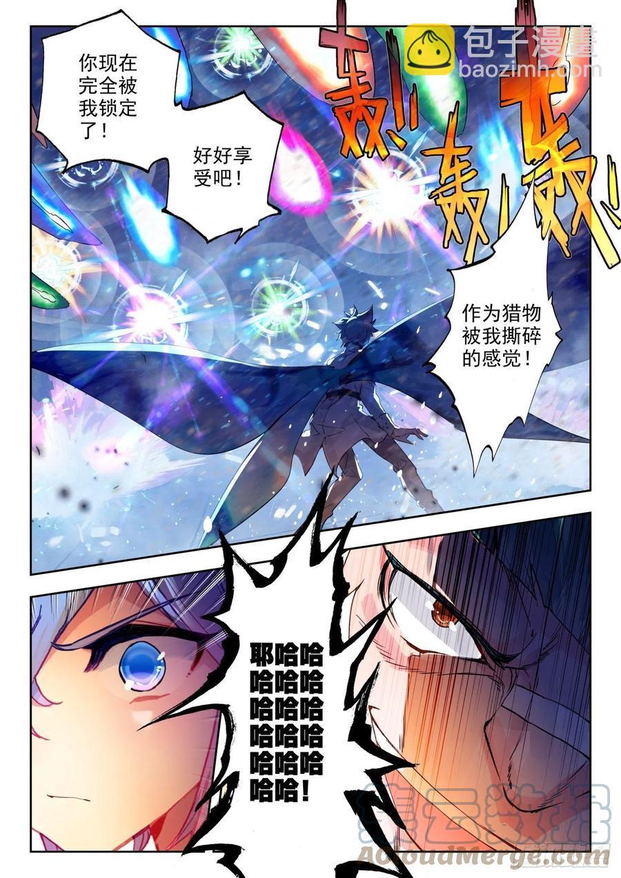 《斗罗大陆 II 绝世唐门》漫画最新章节306 日月战队，周兴浩免费下拉式在线观看章节第【11】张图片