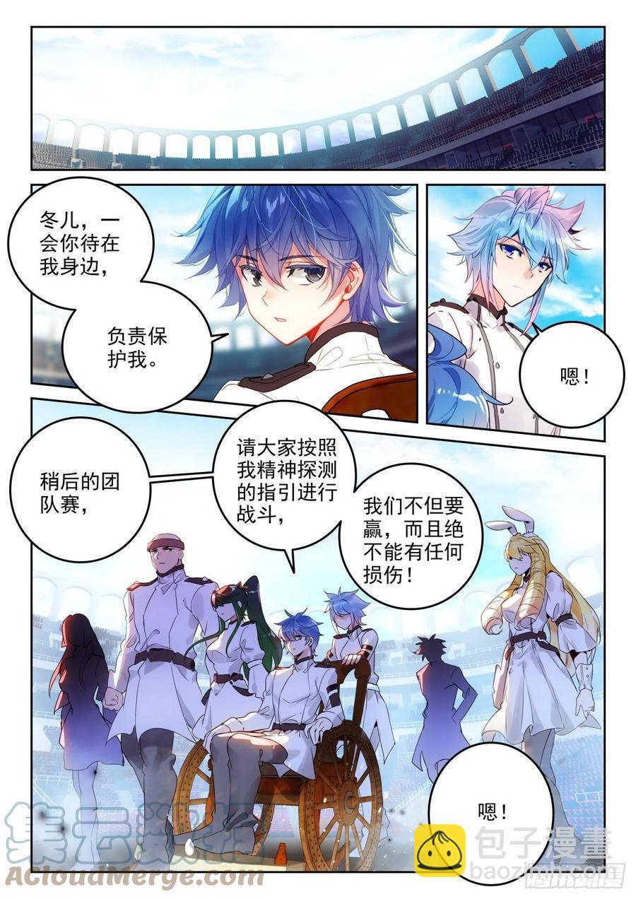 《斗罗大陆 II 绝世唐门》漫画最新章节309 认输免费下拉式在线观看章节第【7】张图片