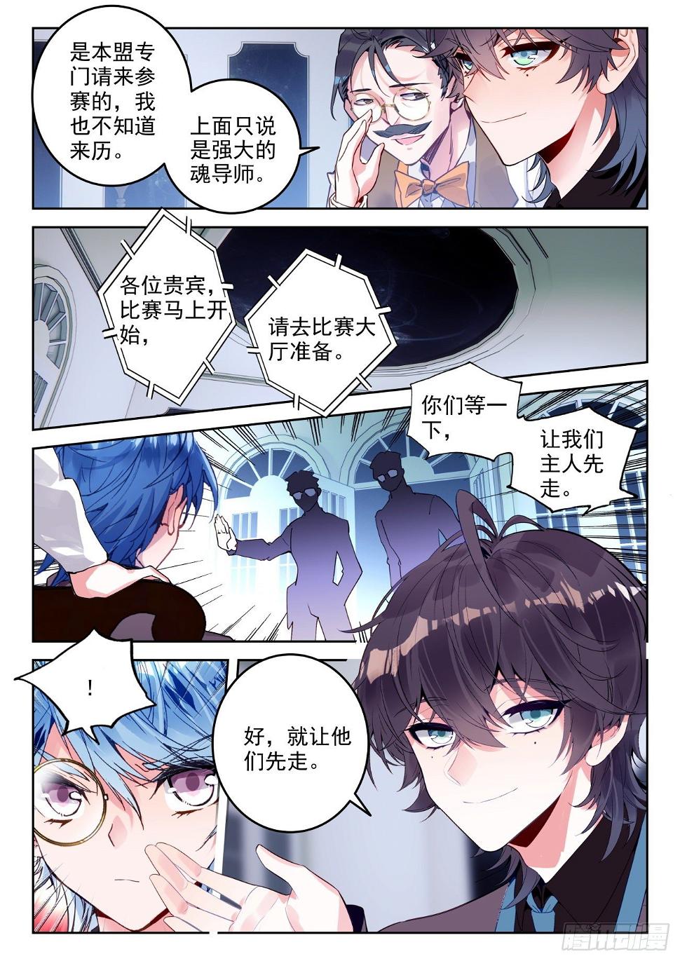 《斗罗大陆 II 绝世唐门》漫画最新章节310 做你自己免费下拉式在线观看章节第【11】张图片