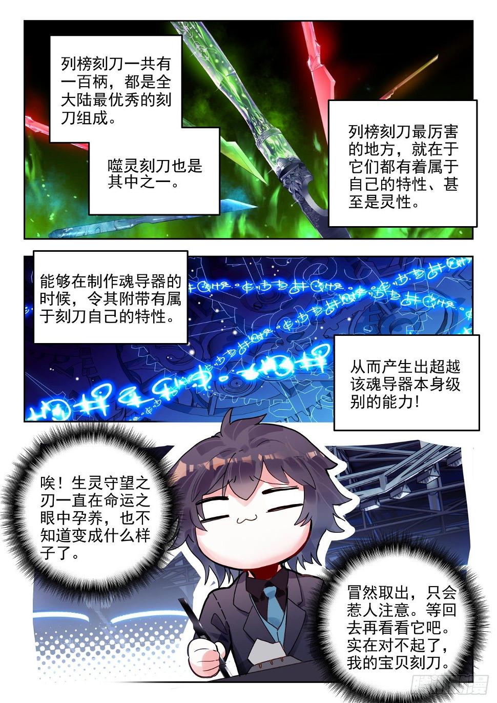 《斗罗大陆 II 绝世唐门》漫画最新章节310 做你自己免费下拉式在线观看章节第【16】张图片