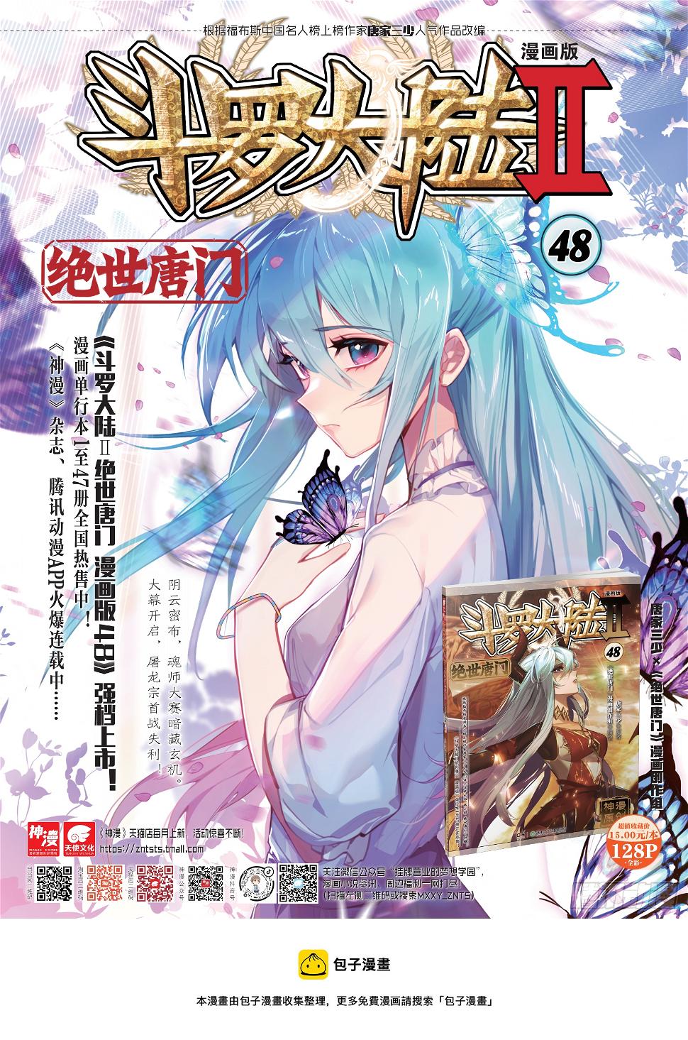 《斗罗大陆 II 绝世唐门》漫画最新章节310 做你自己免费下拉式在线观看章节第【19】张图片