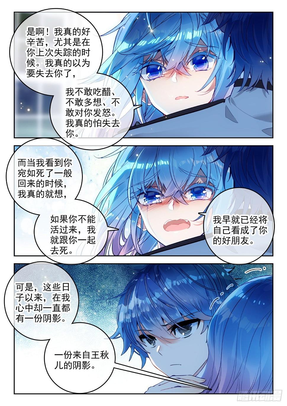 《斗罗大陆 II 绝世唐门》漫画最新章节310 做你自己免费下拉式在线观看章节第【3】张图片