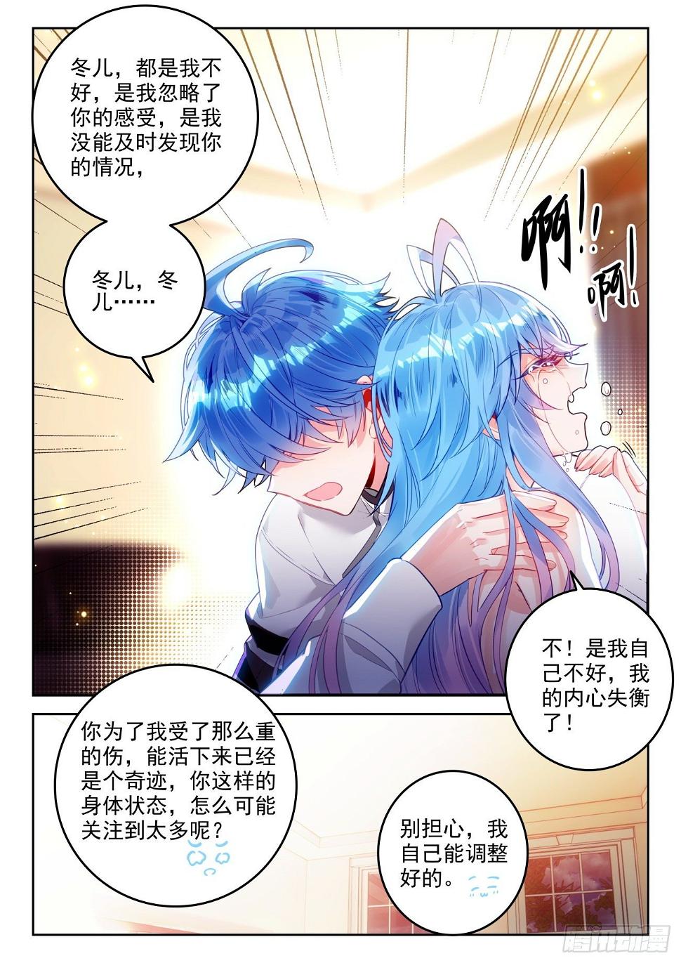 《斗罗大陆 II 绝世唐门》漫画最新章节310 做你自己免费下拉式在线观看章节第【5】张图片