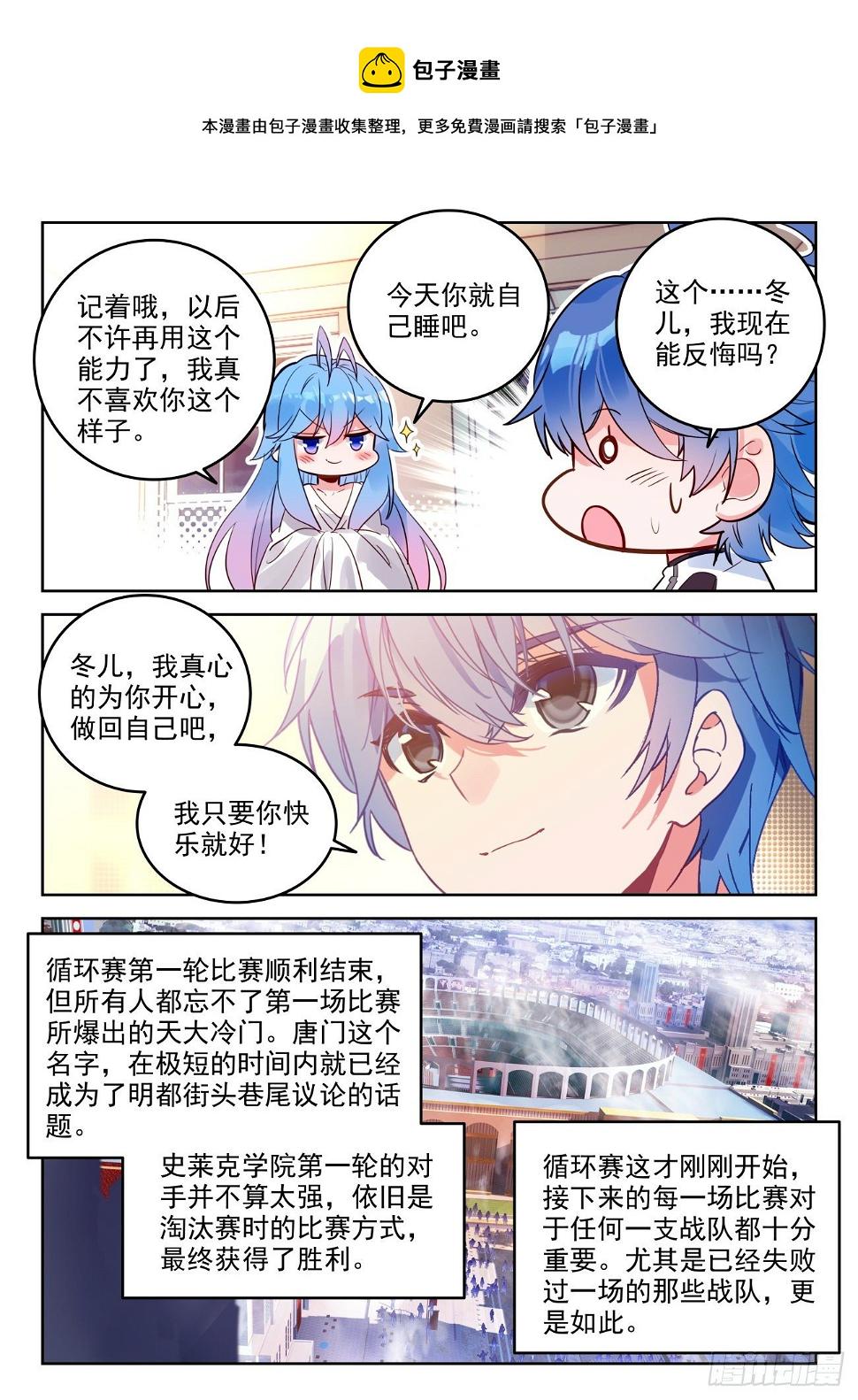 《斗罗大陆 II 绝世唐门》漫画最新章节310 做你自己免费下拉式在线观看章节第【6】张图片