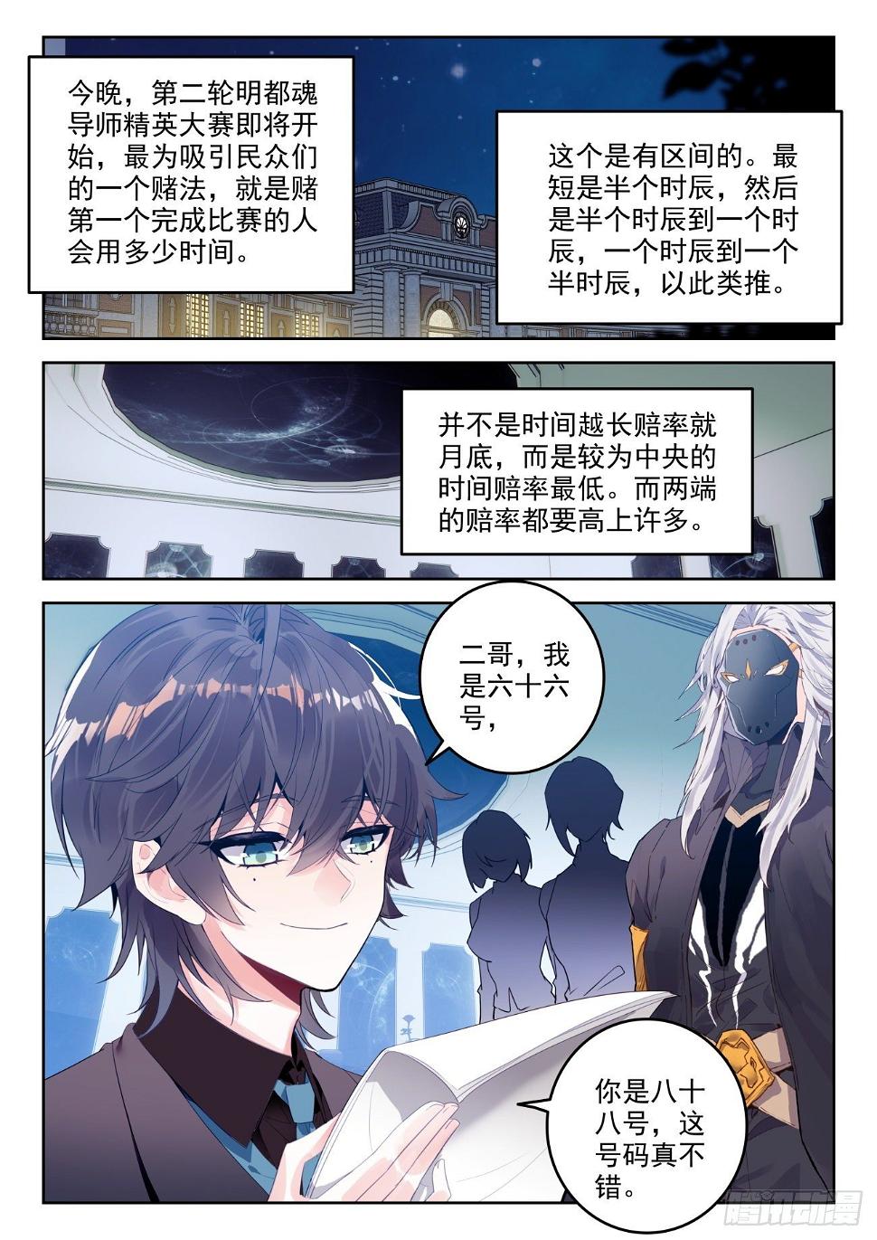 《斗罗大陆 II 绝世唐门》漫画最新章节310 做你自己免费下拉式在线观看章节第【7】张图片