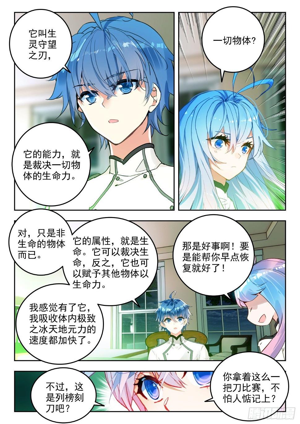 《斗罗大陆 II 绝世唐门》漫画最新章节311 生灵守望之刃免费下拉式在线观看章节第【10】张图片