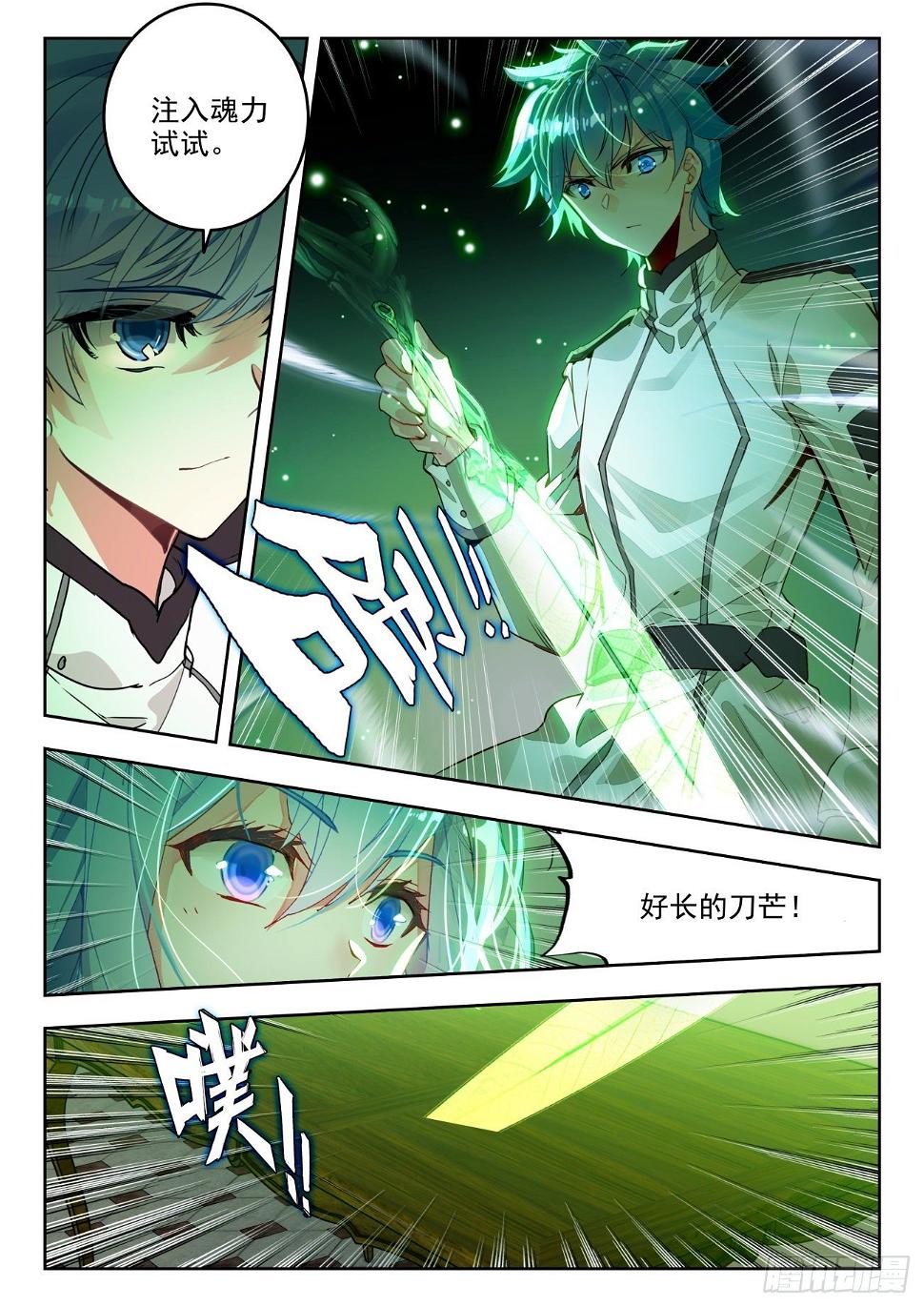 《斗罗大陆 II 绝世唐门》漫画最新章节311 生灵守望之刃免费下拉式在线观看章节第【8】张图片