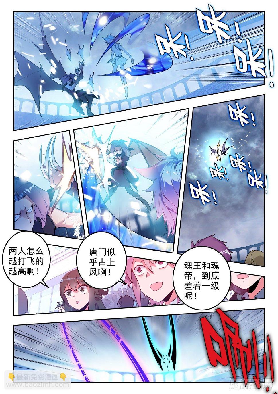 《斗罗大陆 II 绝世唐门》漫画最新章节313 明玉宗，阿德免费下拉式在线观看章节第【8】张图片