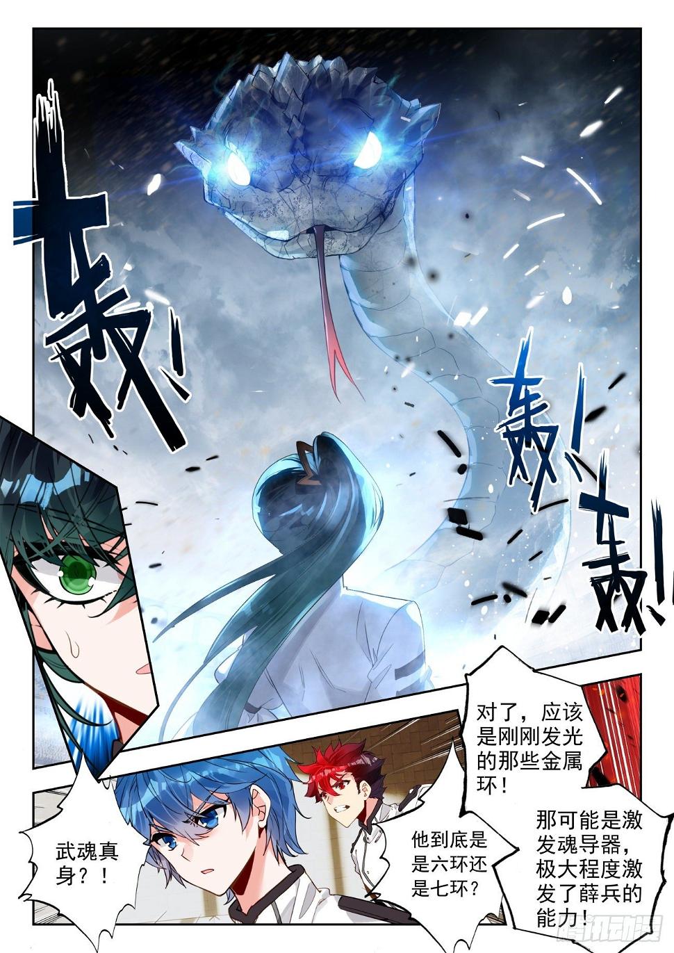 《斗罗大陆 II 绝世唐门》漫画最新章节315 明玉宗，薛兵免费下拉式在线观看章节第【4】张图片