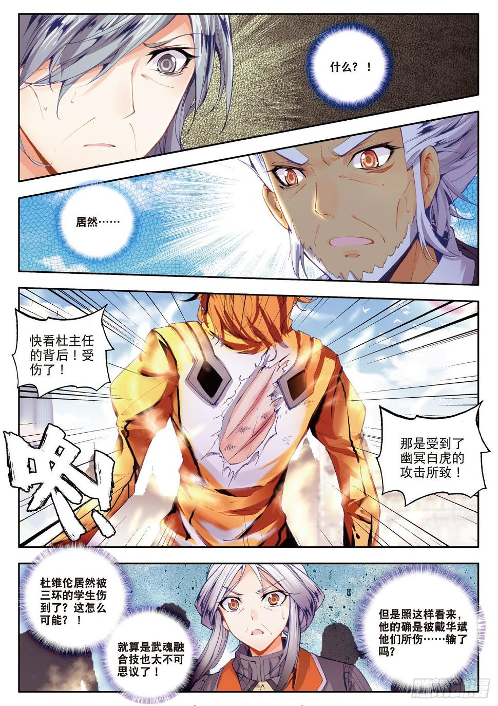 《斗罗大陆 II 绝世唐门》漫画最新章节33 取得优胜免费下拉式在线观看章节第【7】张图片