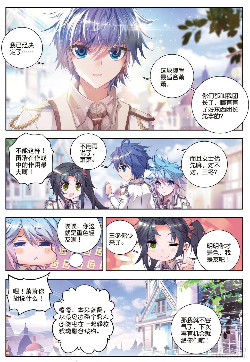 《斗罗大陆 II 绝世唐门》漫画最新章节34 两块魂骨免费下拉式在线观看章节第【11】张图片