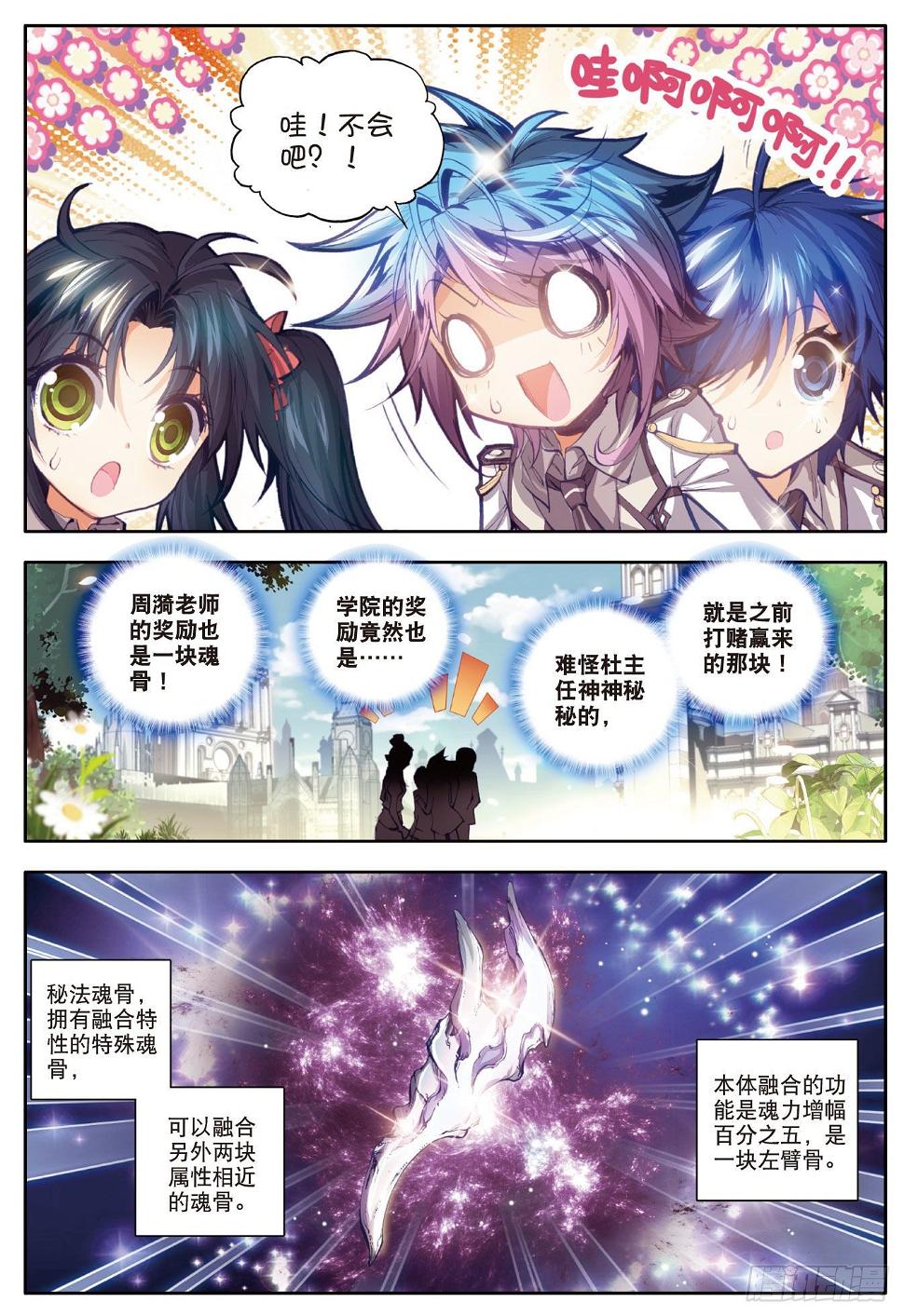 《斗罗大陆 II 绝世唐门》漫画最新章节34 两块魂骨免费下拉式在线观看章节第【13】张图片