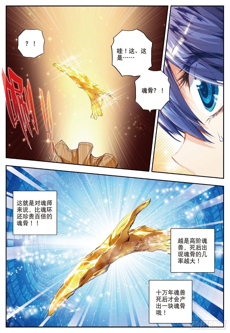 《斗罗大陆 II 绝世唐门》漫画最新章节34 两块魂骨免费下拉式在线观看章节第【7】张图片