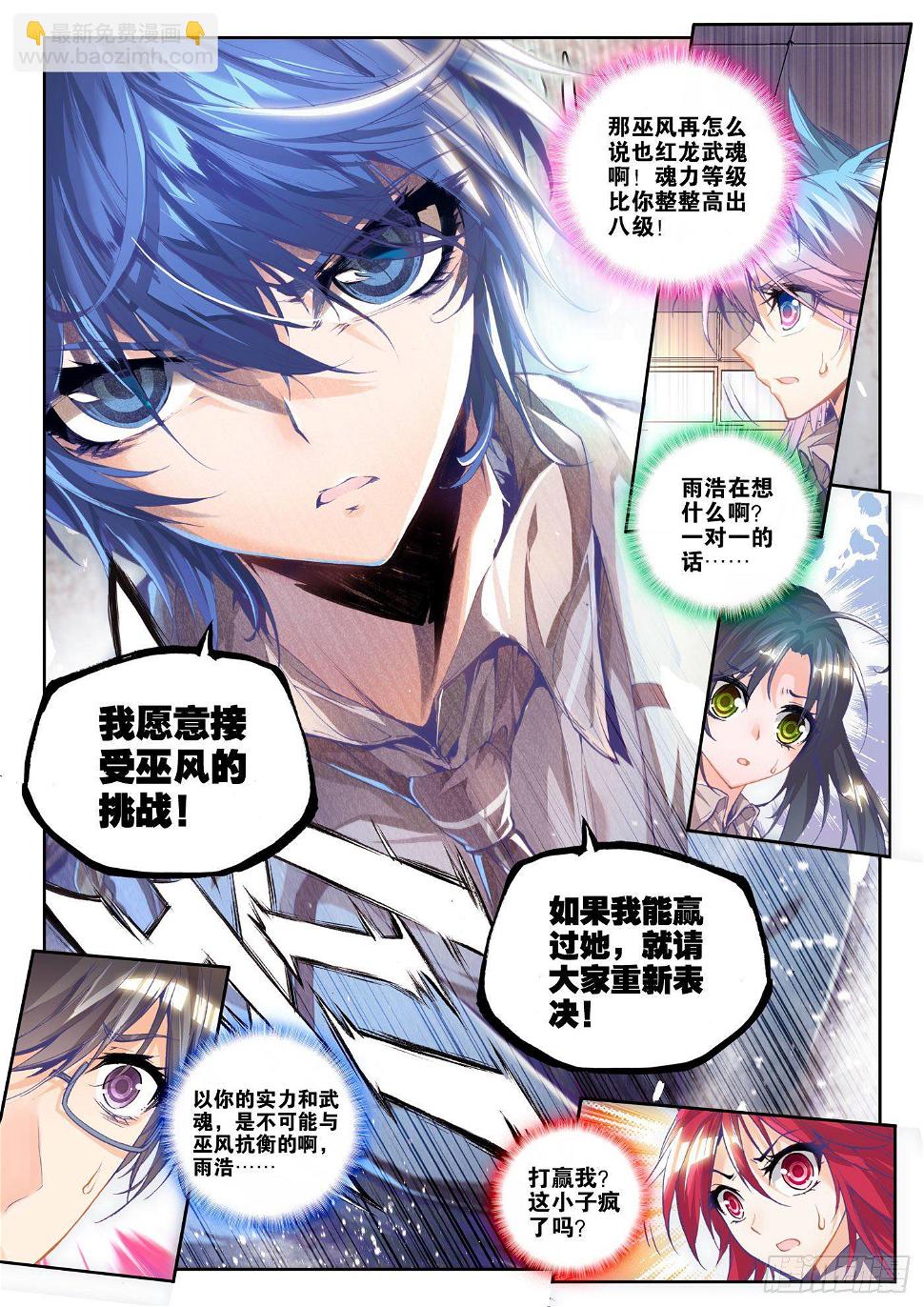 《斗罗大陆 II 绝世唐门》漫画最新章节35 魂导系核心弟子免费下拉式在线观看章节第【24】张图片