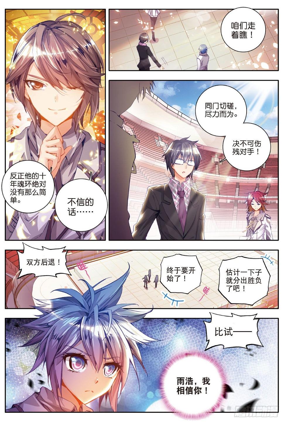 《斗罗大陆 II 绝世唐门》漫画最新章节36 绝不服输免费下拉式在线观看章节第【5】张图片