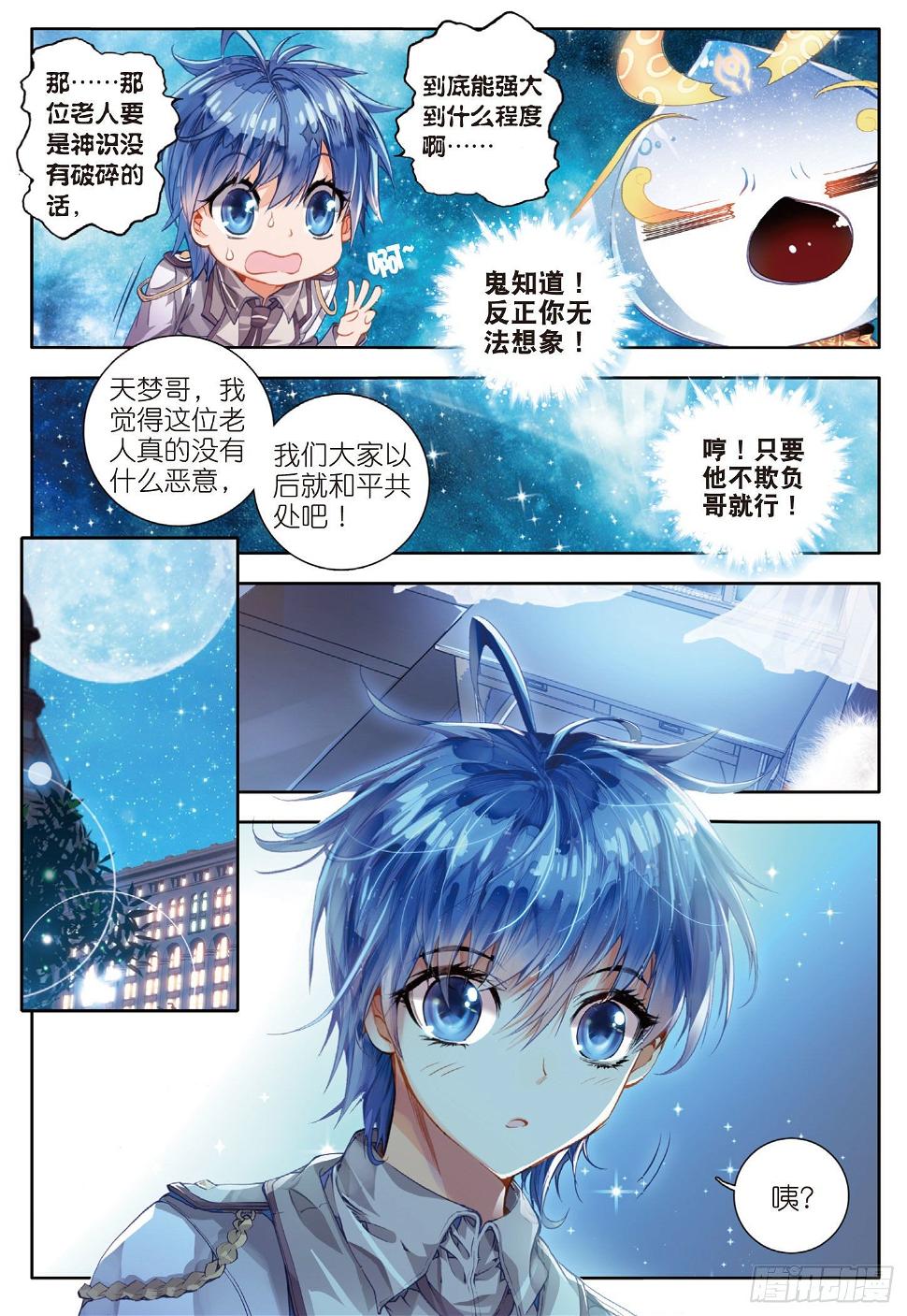 《斗罗大陆 II 绝世唐门》漫画最新章节37 灰色的觉醒免费下拉式在线观看章节第【21】张图片