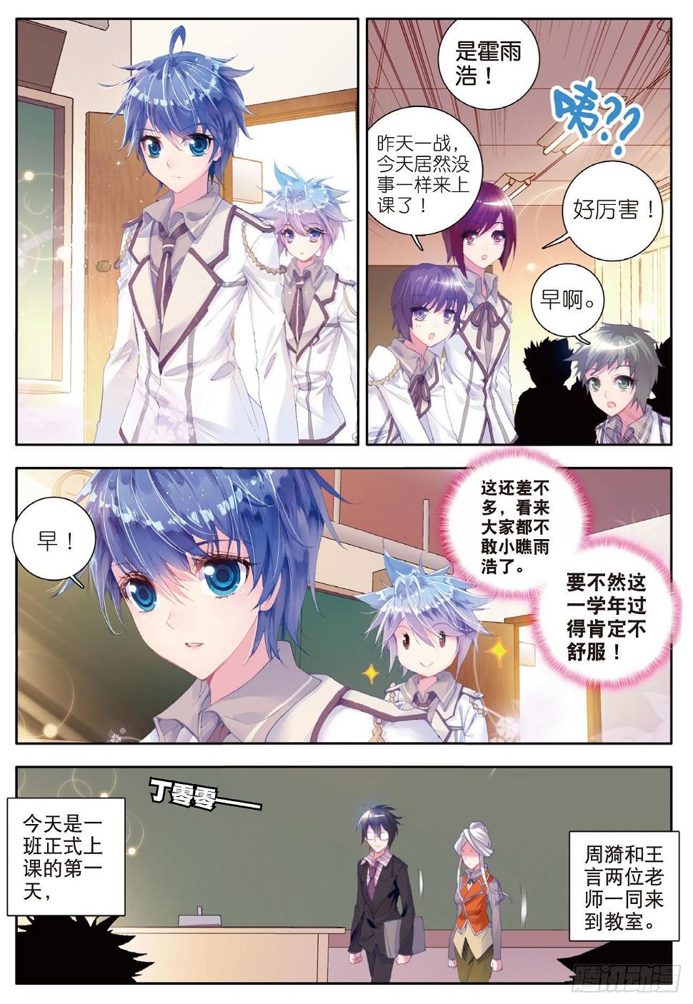 《斗罗大陆 II 绝世唐门》漫画最新章节38 爆裂老师免费下拉式在线观看章节第【14】张图片