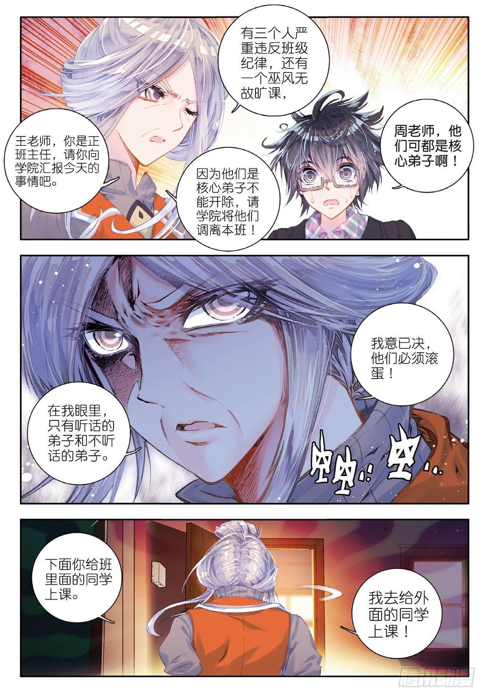 《斗罗大陆 II 绝世唐门》漫画最新章节38 爆裂老师免费下拉式在线观看章节第【19】张图片