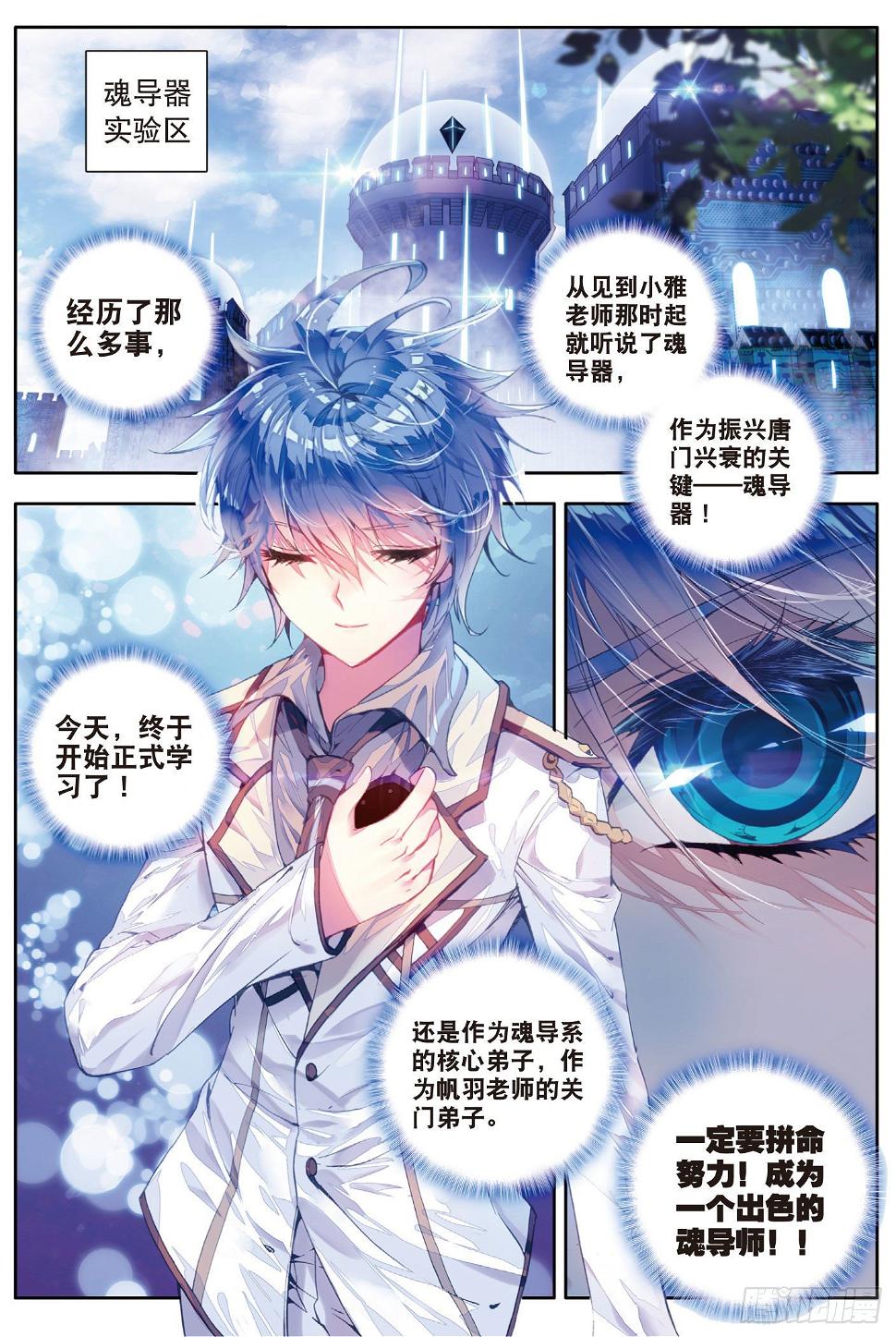 《斗罗大陆 II 绝世唐门》漫画最新章节38 爆裂老师免费下拉式在线观看章节第【23】张图片