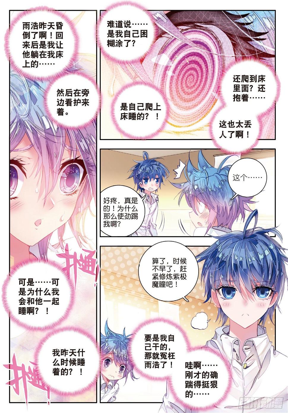 《斗罗大陆 II 绝世唐门》漫画最新章节38 爆裂老师免费下拉式在线观看章节第【8】张图片