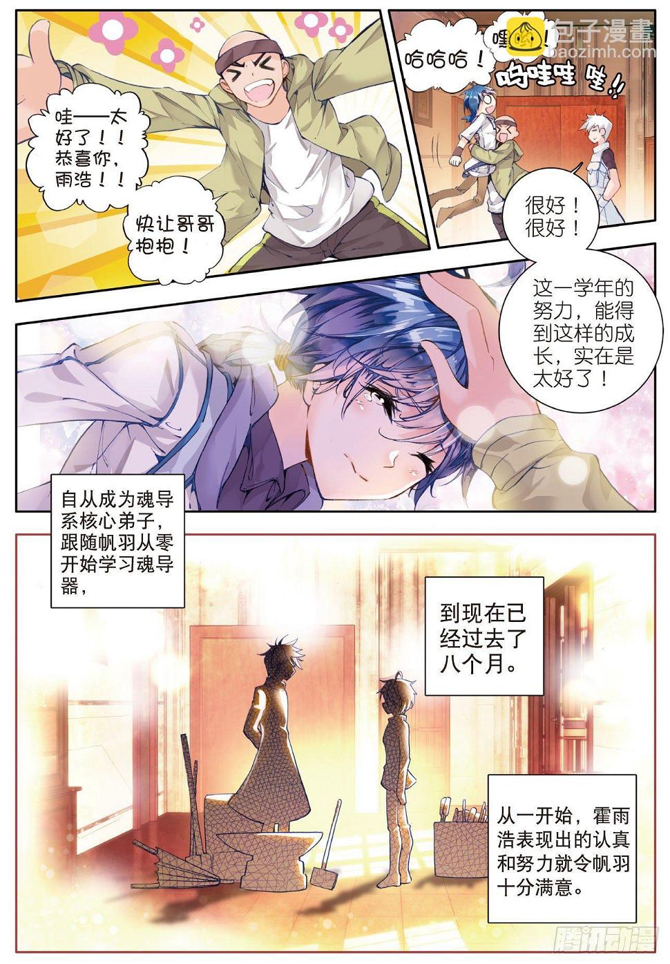 《斗罗大陆 II 绝世唐门》漫画最新章节39 魂导师霍雨浩免费下拉式在线观看章节第【7】张图片