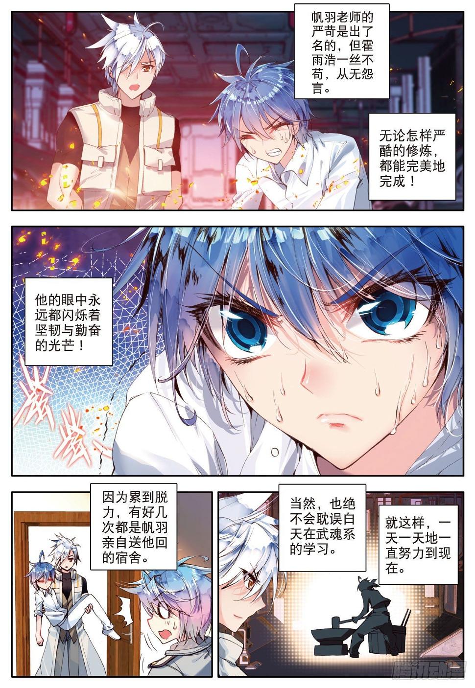 《斗罗大陆 II 绝世唐门》漫画最新章节39 魂导师霍雨浩免费下拉式在线观看章节第【9】张图片