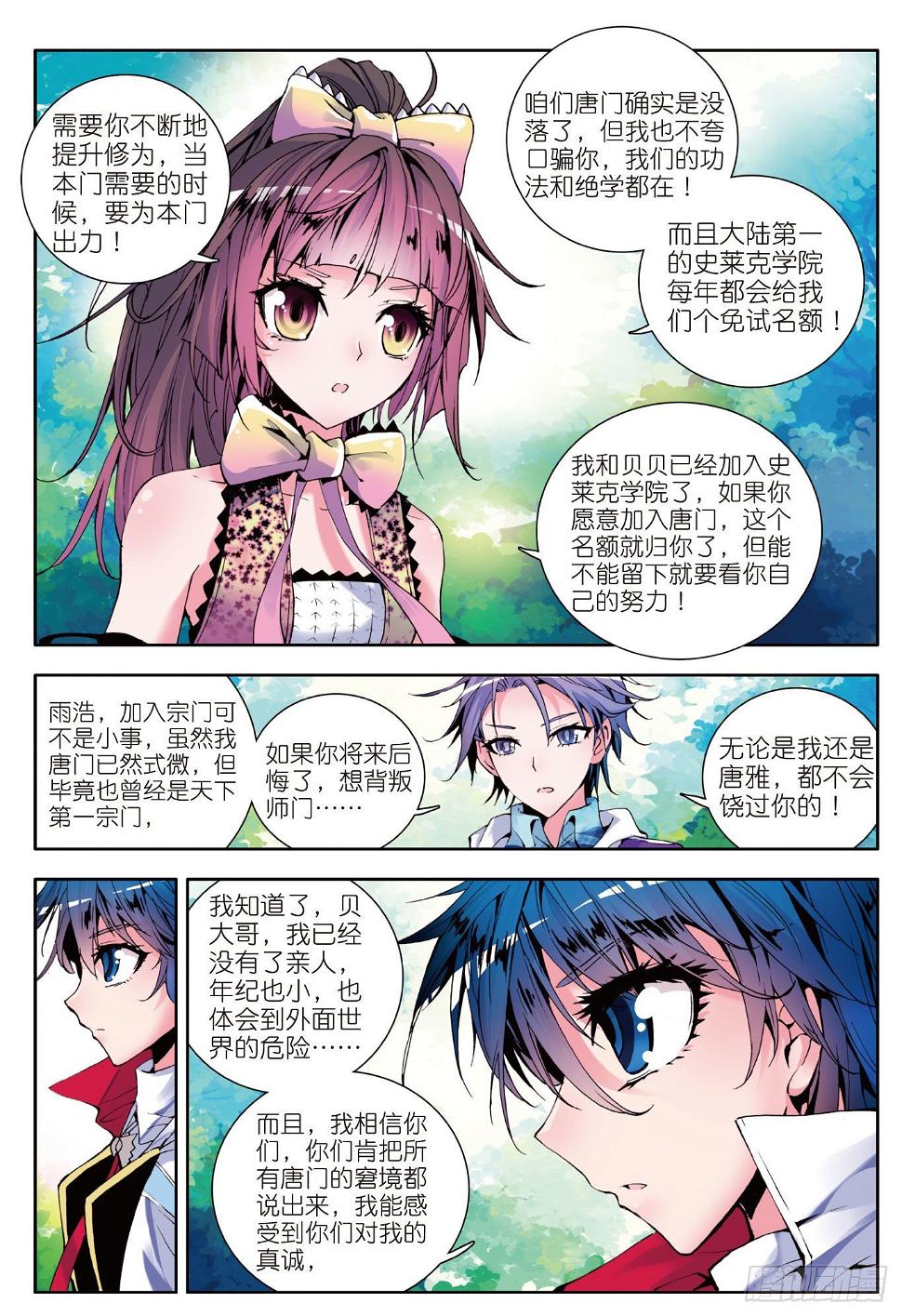 《斗罗大陆 II 绝世唐门》漫画最新章节4 加入唐门免费下拉式在线观看章节第【10】张图片