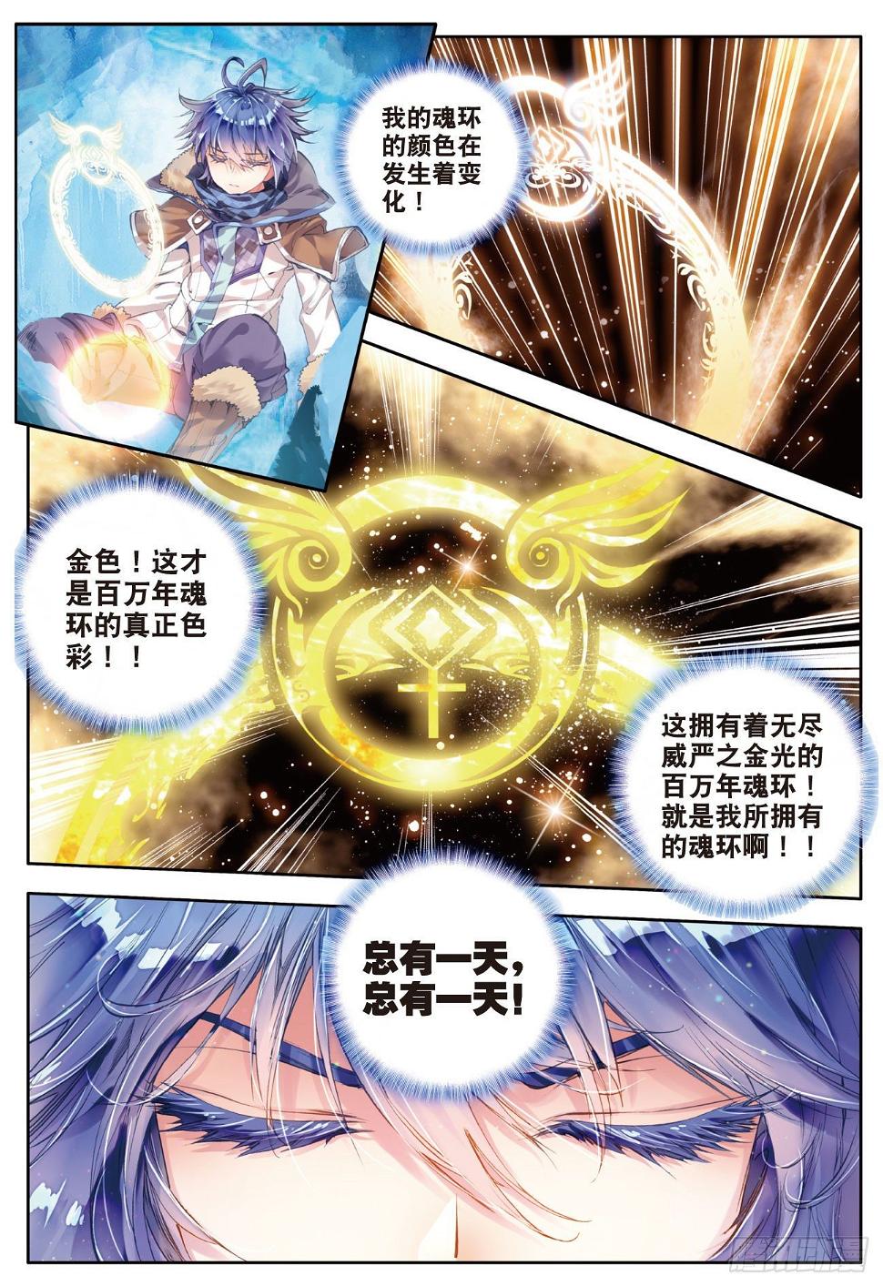 《斗罗大陆 II 绝世唐门》漫画最新章节40 极北之地免费下拉式在线观看章节第【18】张图片